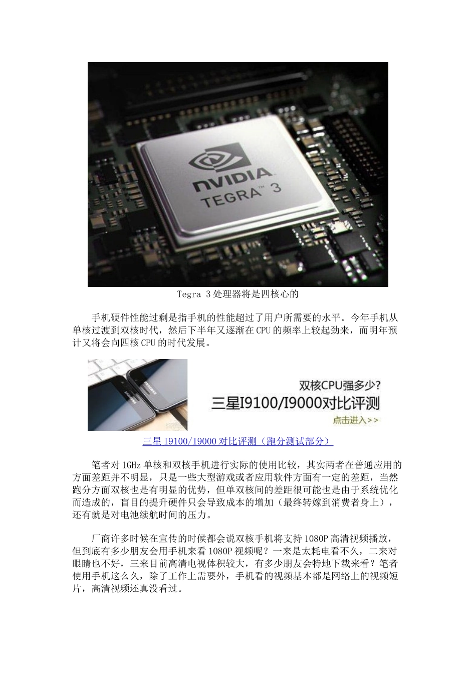 怎么样选手机揭开高配置迷雾 盘点主流智能手机七宗罪 Word 文档_第3页