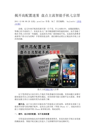 怎么样选手机揭开高配置迷雾 盘点主流智能手机七宗罪 Word 文档