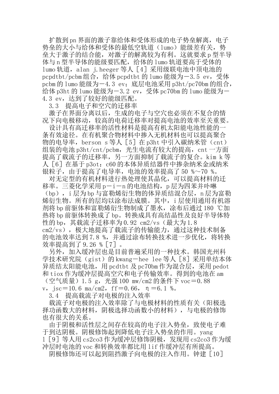 有机薄膜太阳能电池的研究进展_第2页