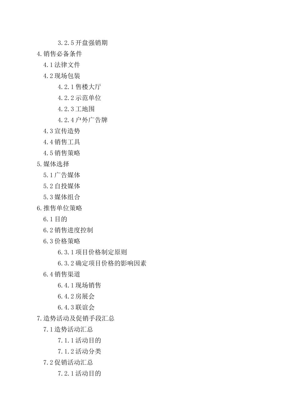 中山市金逸豪廷全程营销策划方案_第2页