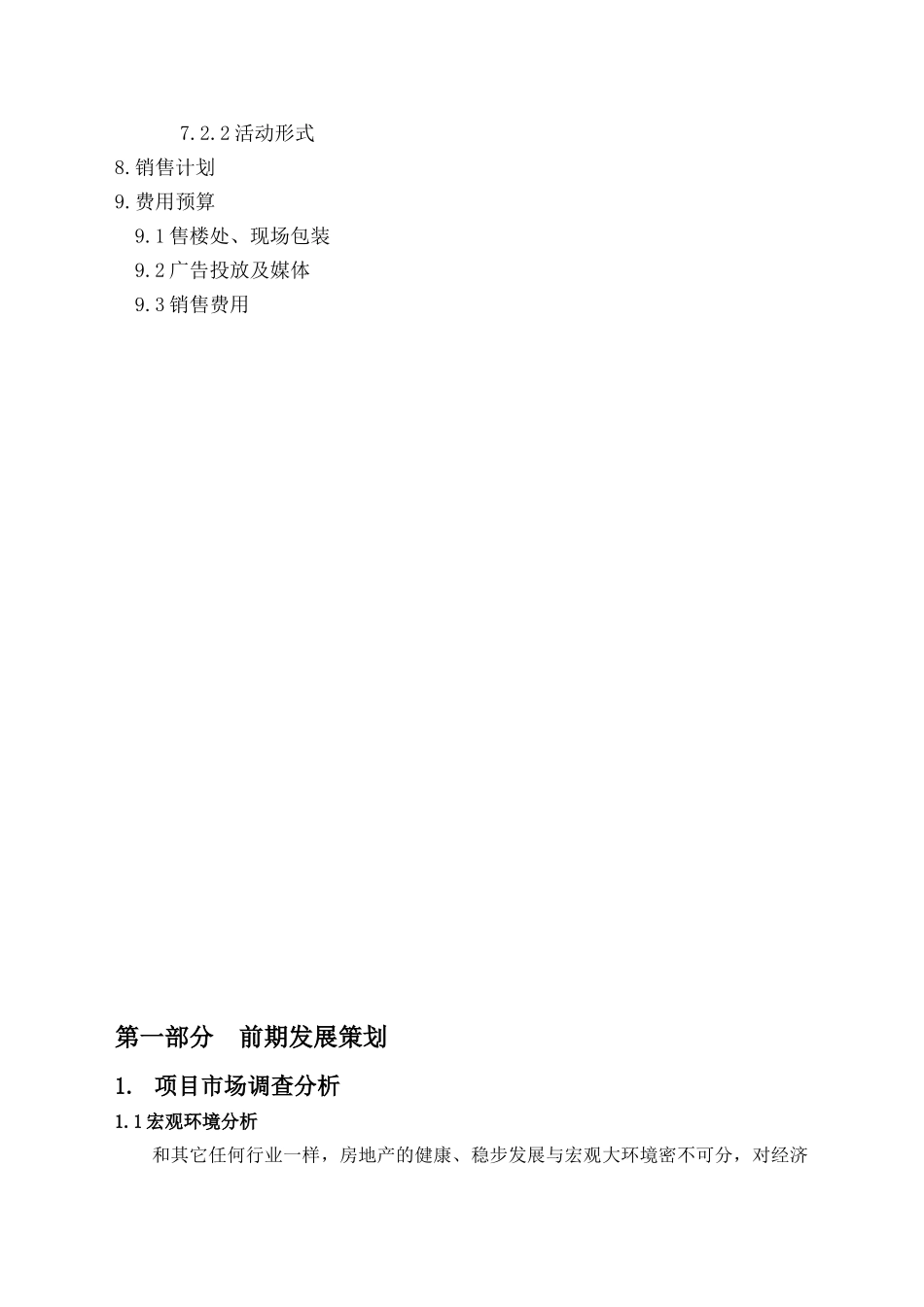 中山市金逸豪廷全程营销策划方案_第3页