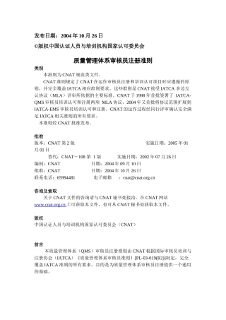 质量管理体系审核员注册准则