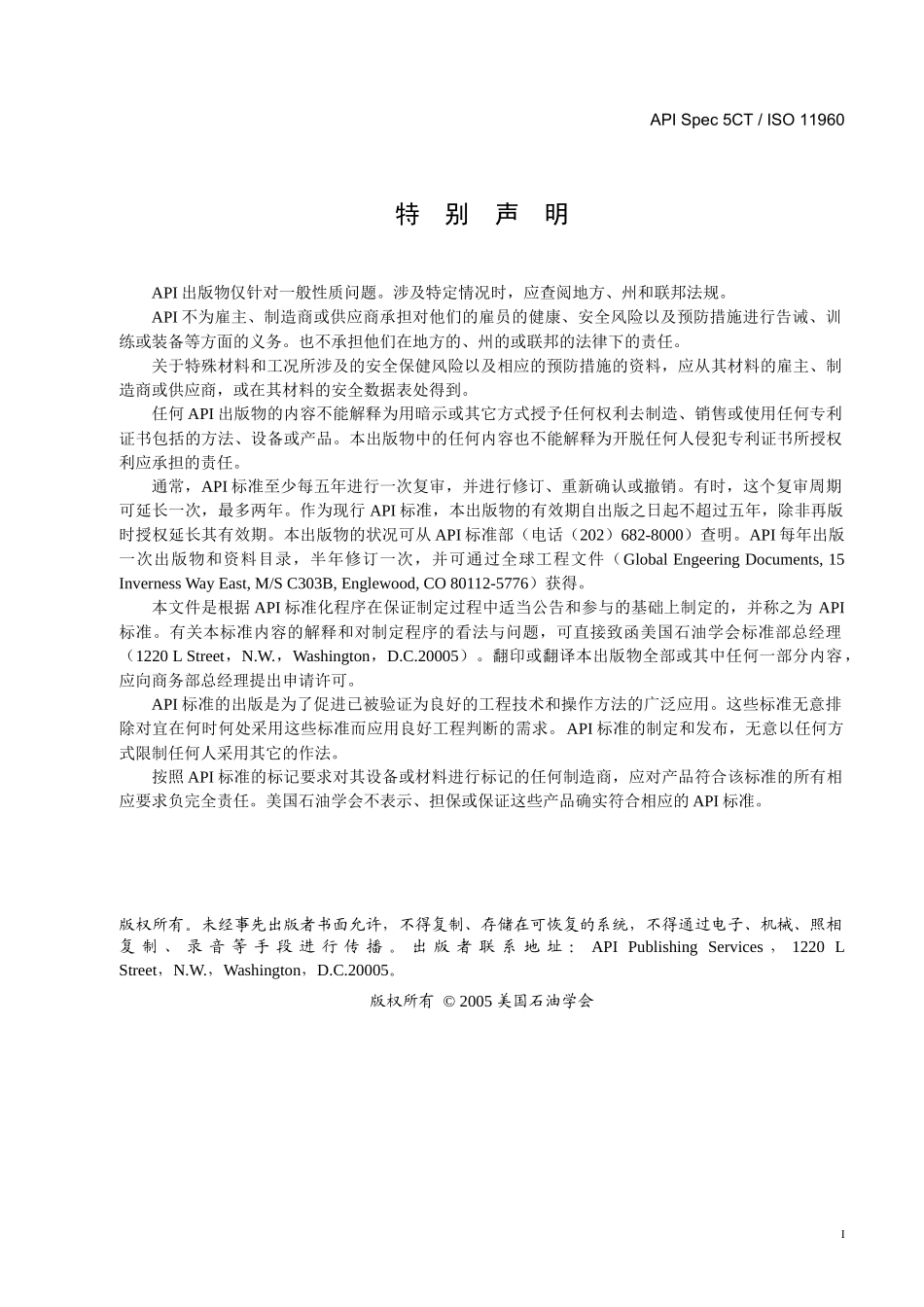 API5CT标准第八版译文_第2页