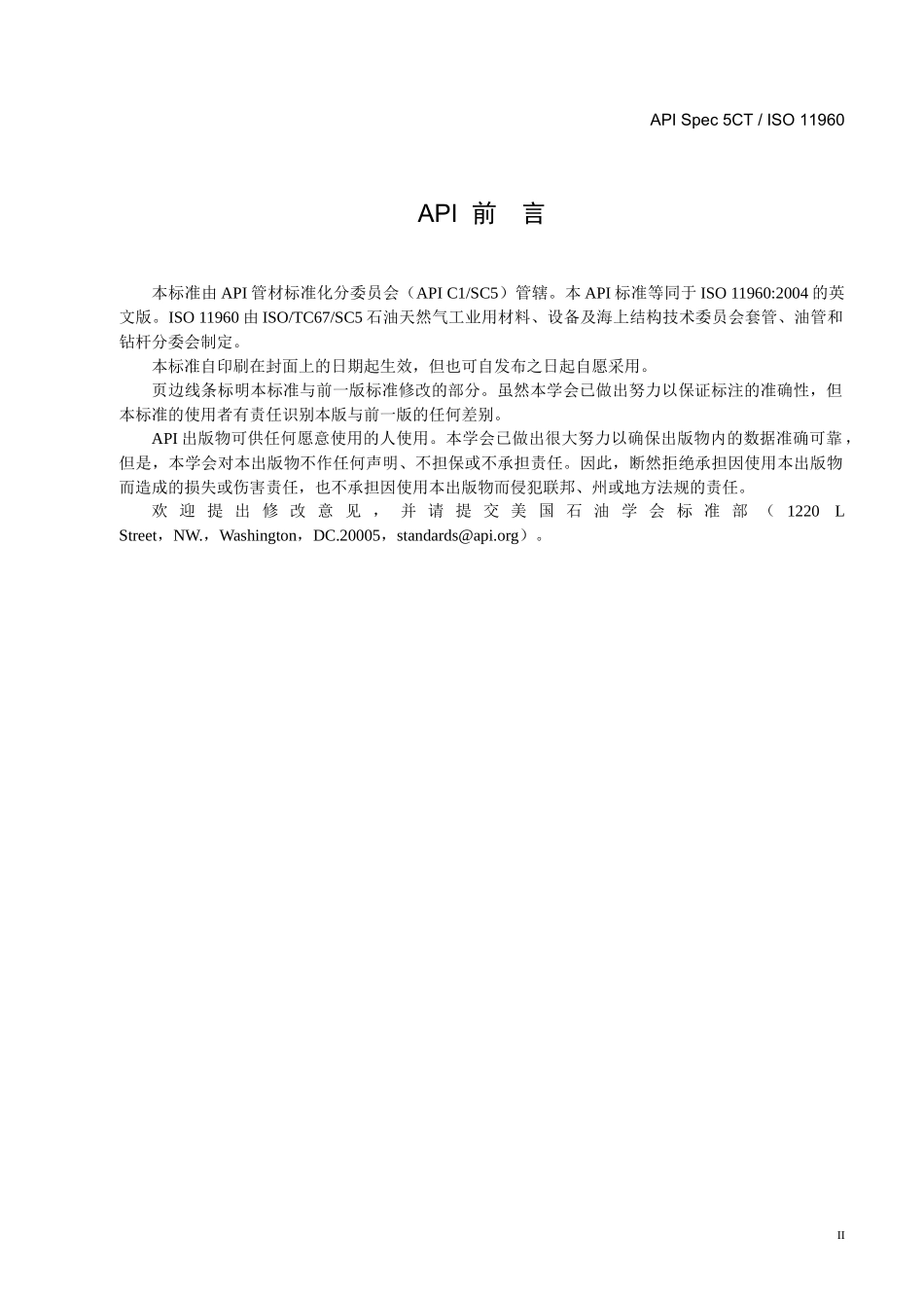 API5CT标准第八版译文_第3页