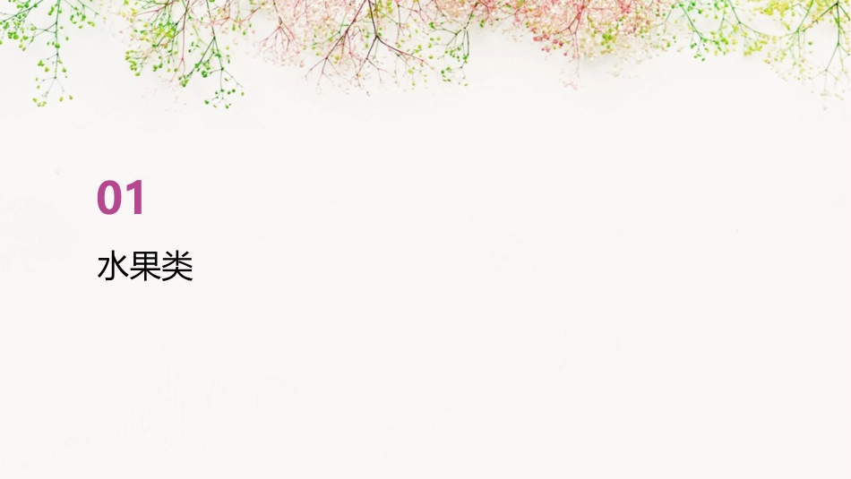 食物单词图片课件_第3页