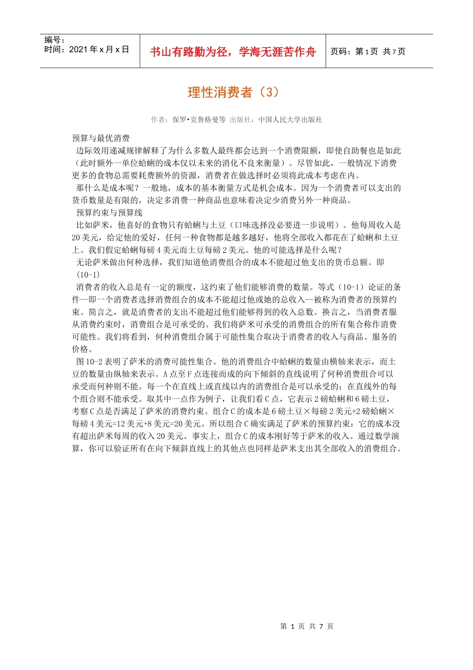 微观经济学6_第1页