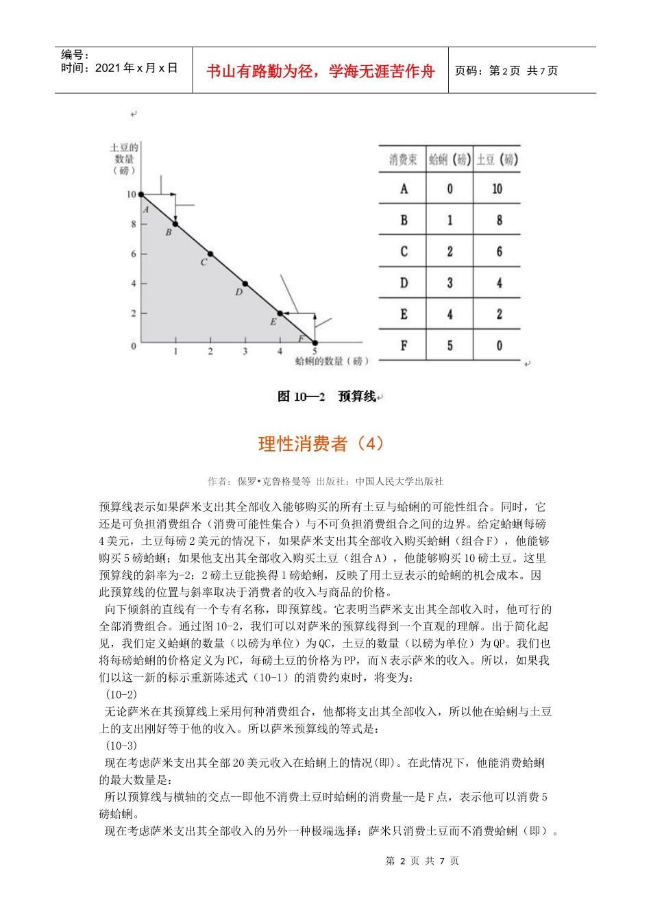 微观经济学6_第2页