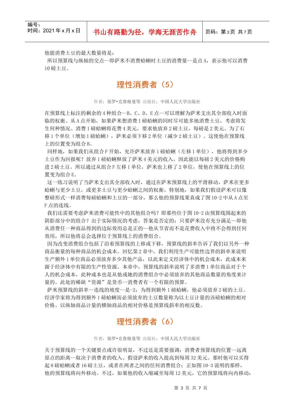 微观经济学6_第3页