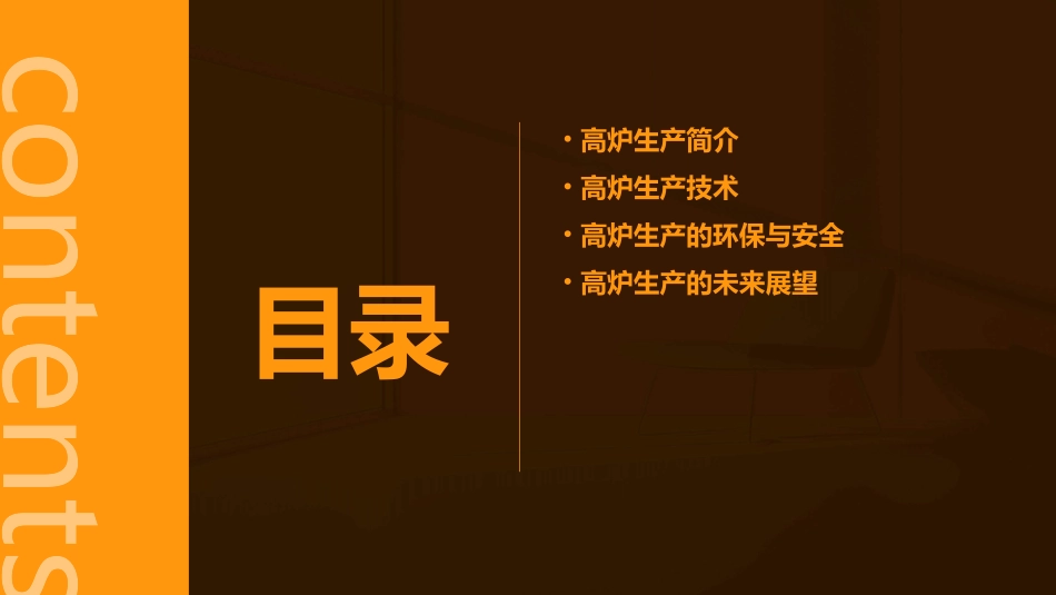 高炉生产概况课件_第2页