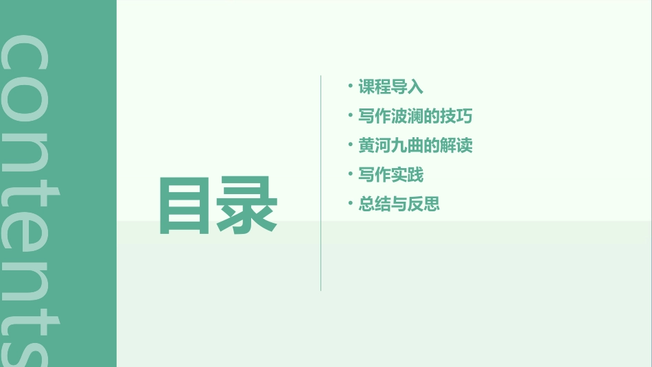 黄河九曲——写事要有点波澜教学课件_第2页