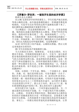 【罗塞尔-罗伯茨：一堂别开生面的经济学课】
