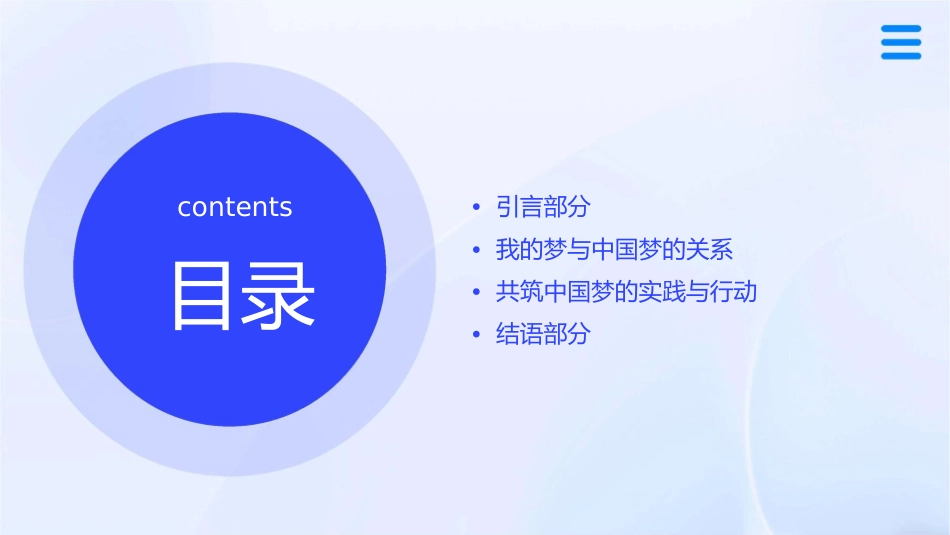 我的梦中国梦——共筑中国梦通用课件_第2页