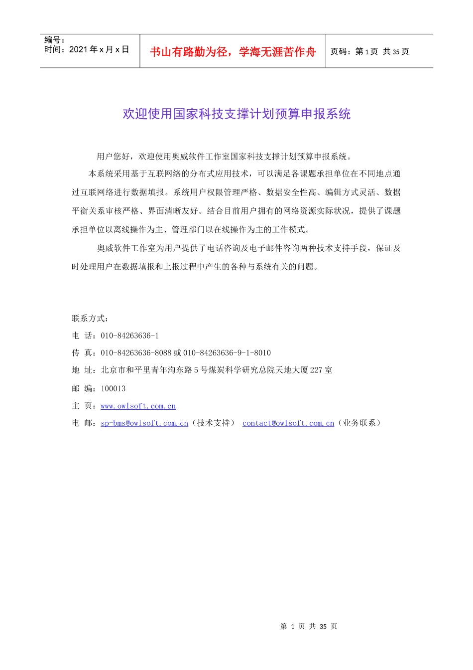 欢迎使用973预算执行情况填报系统_第1页