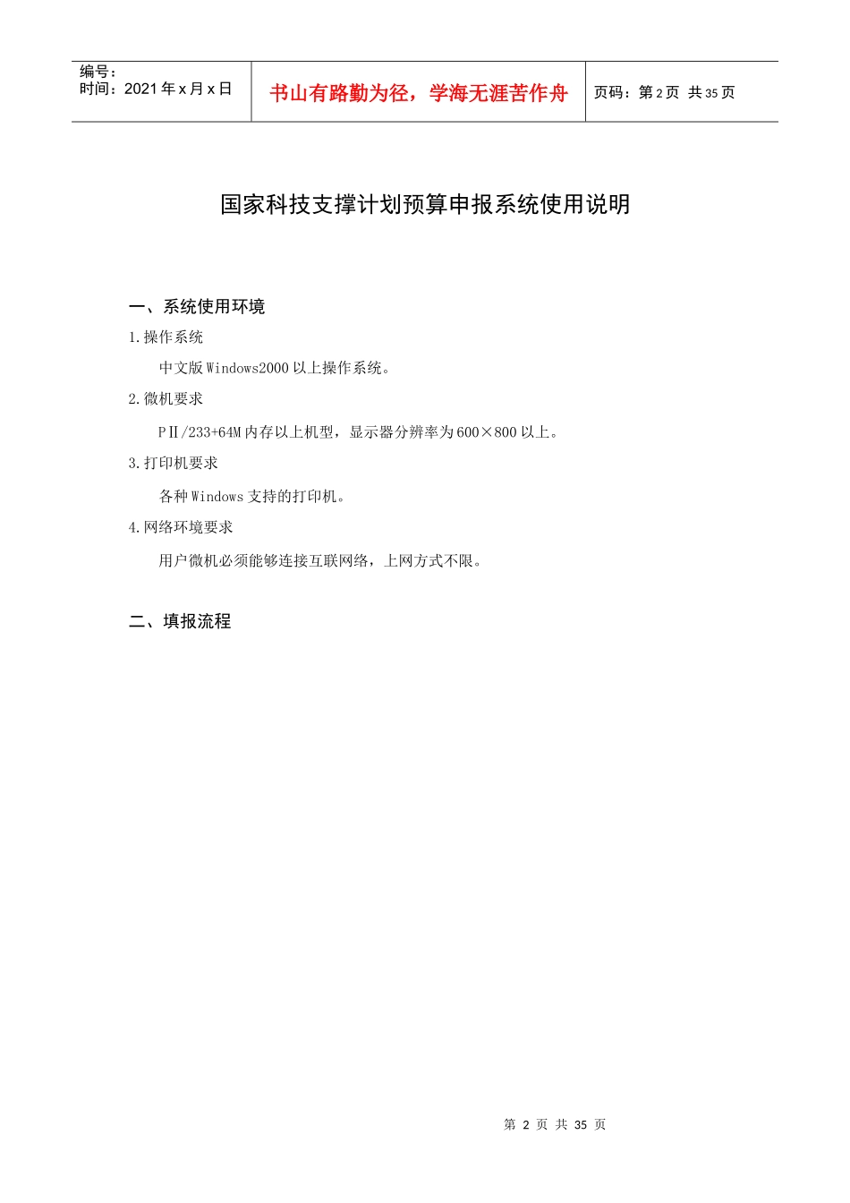 欢迎使用973预算执行情况填报系统_第2页