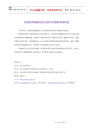 欢迎使用973预算执行情况填报系统