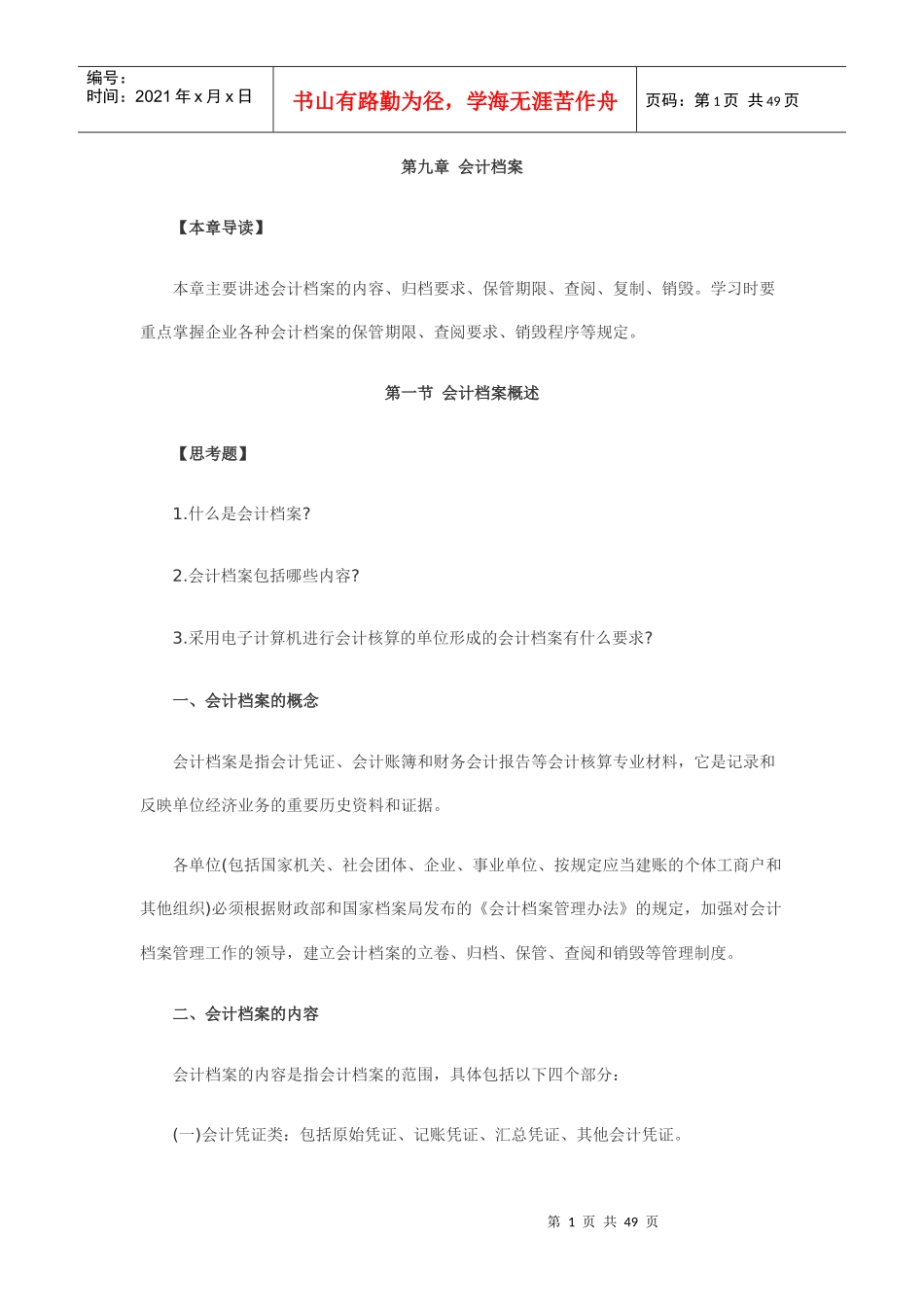 第九章会计档案_第1页