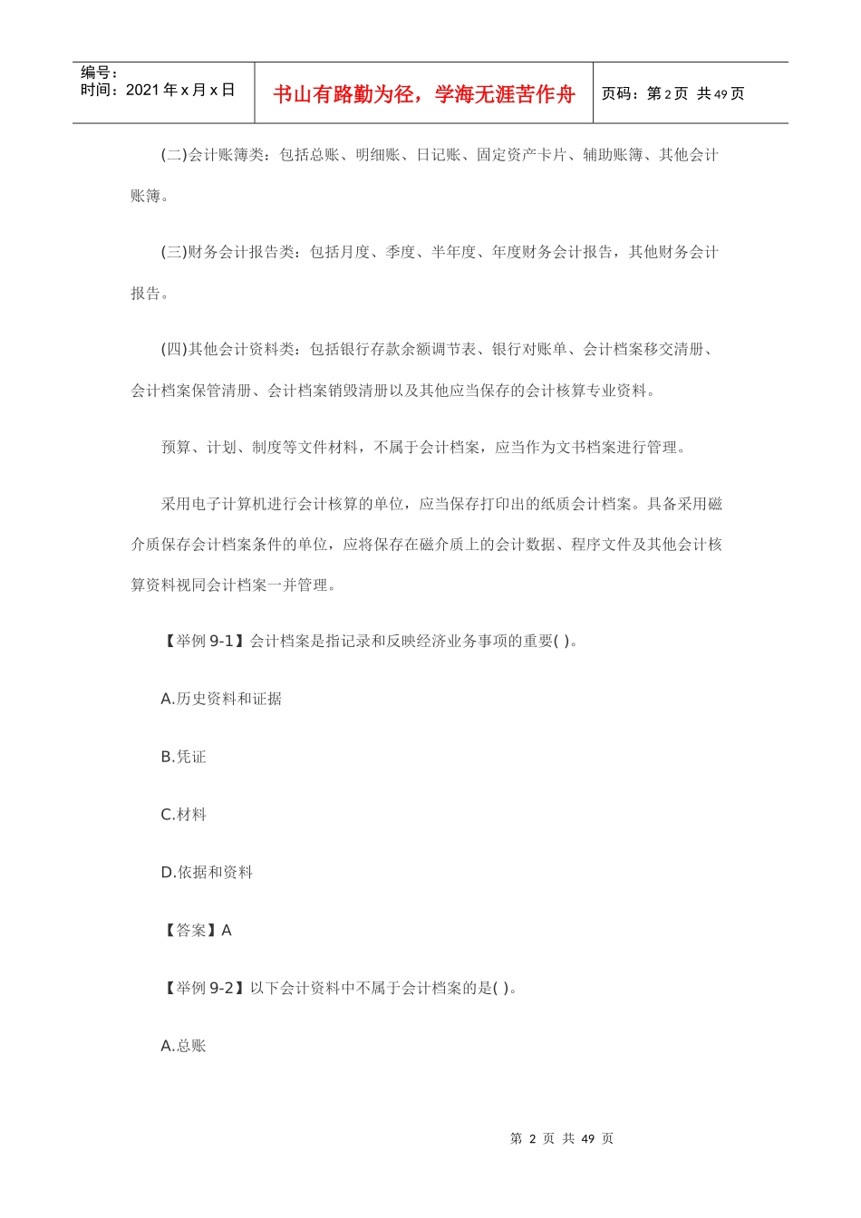 第九章会计档案_第2页