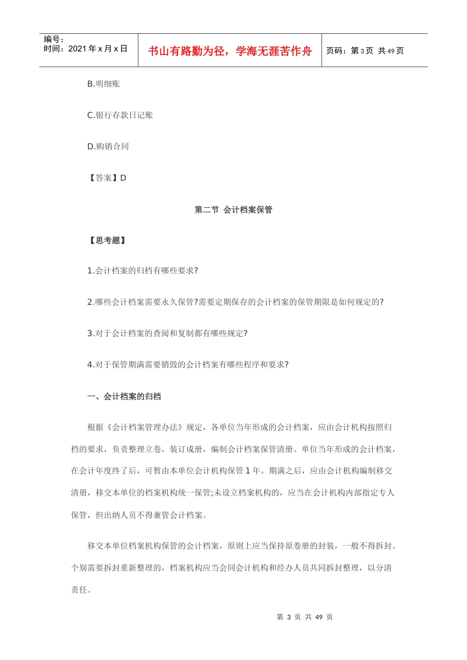 第九章会计档案_第3页