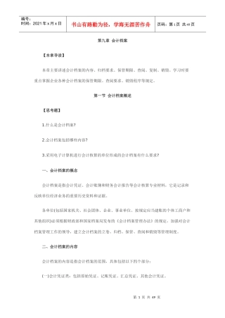 第九章会计档案