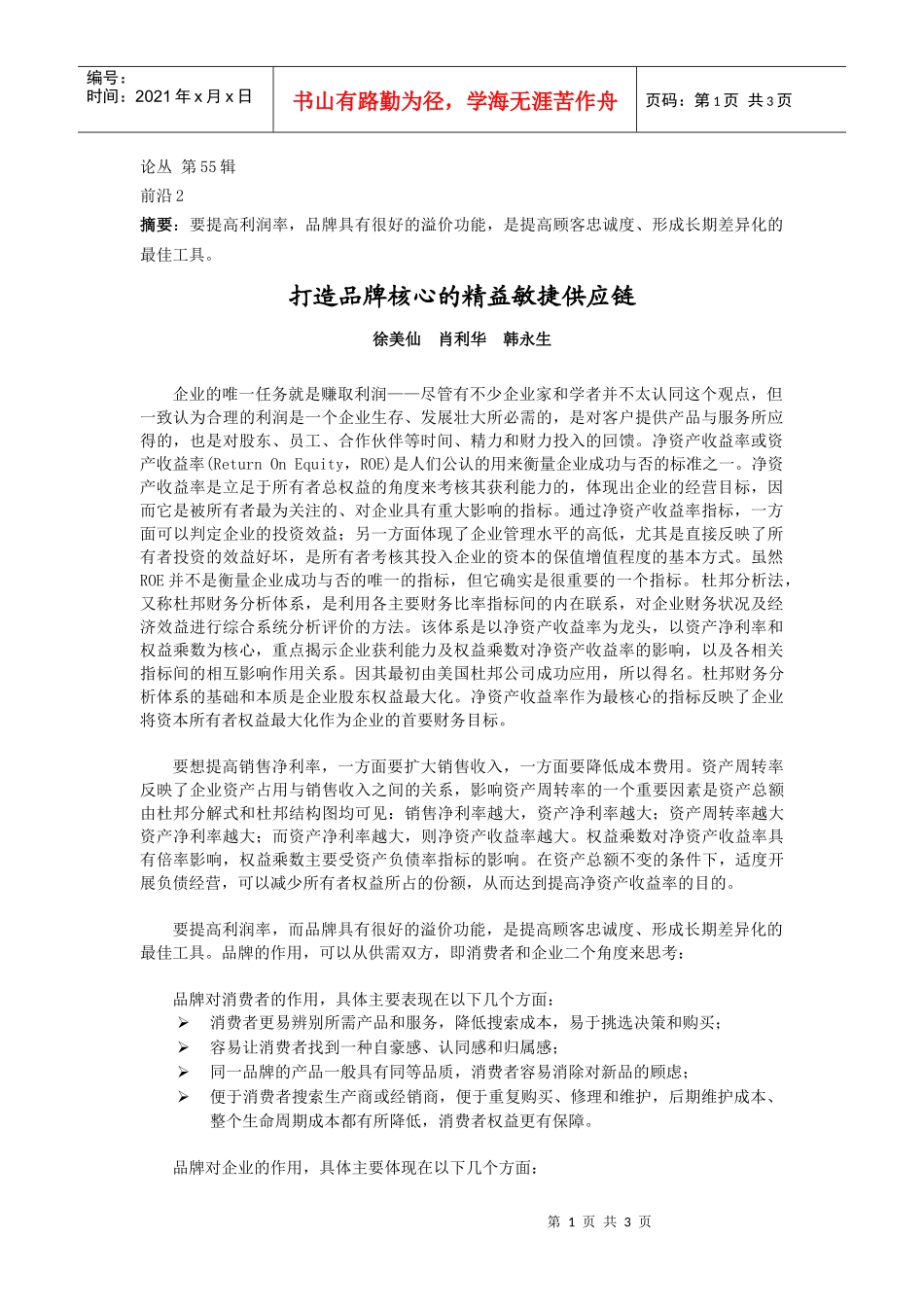 摘要要提高利润率_第1页