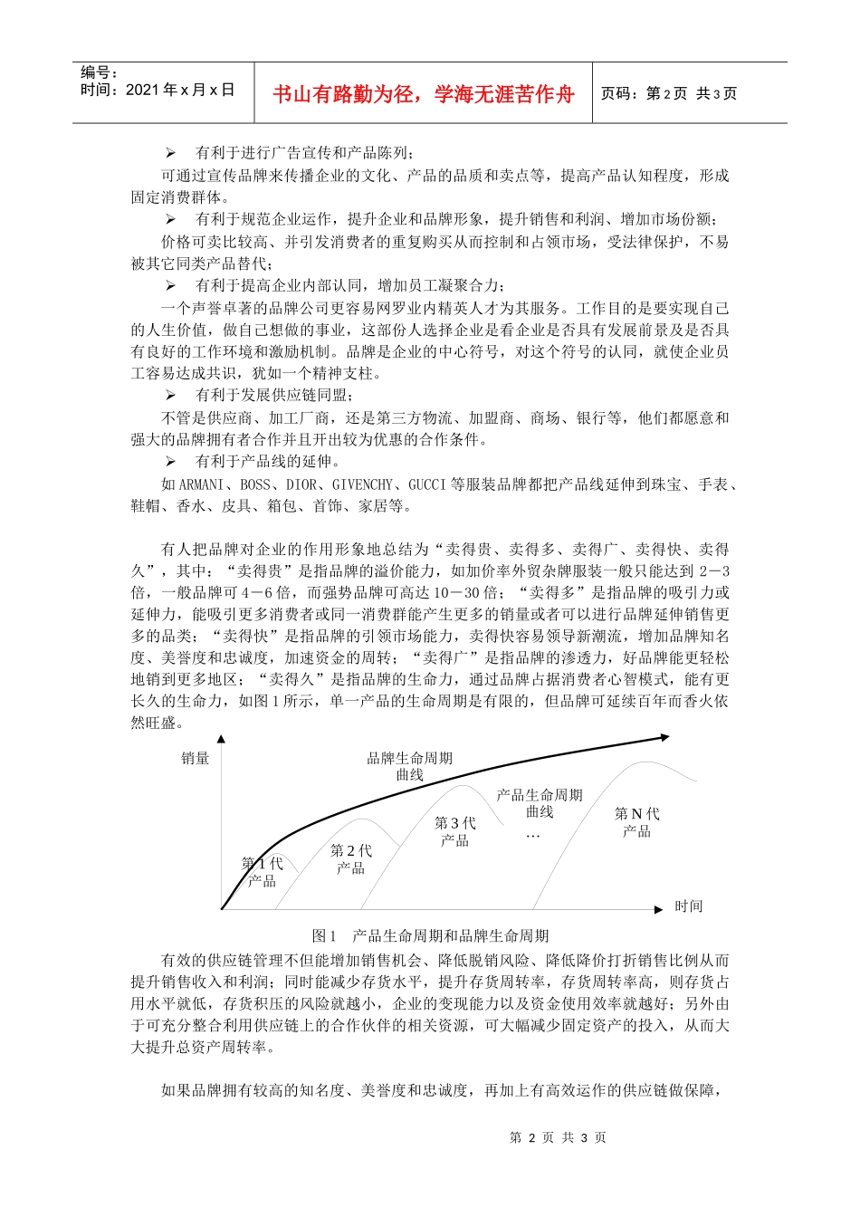 摘要要提高利润率_第2页