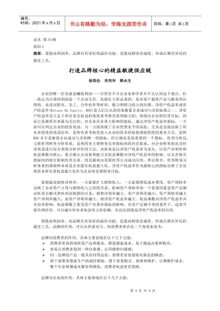 摘要要提高利润率