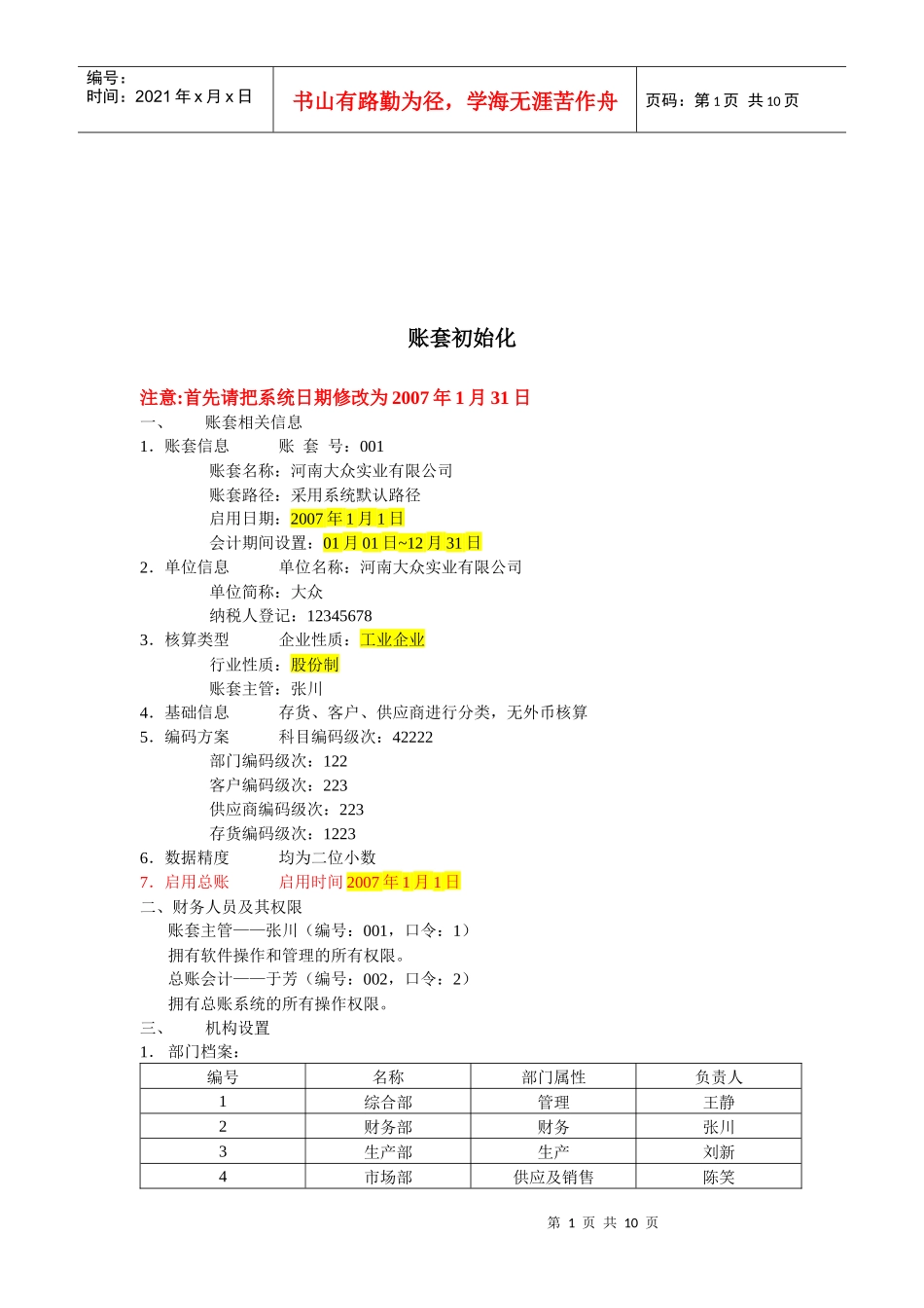 会计电算化相关试题_第1页