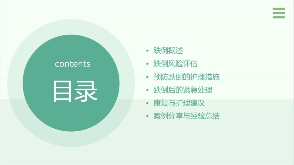 跌倒护理课件_第2页