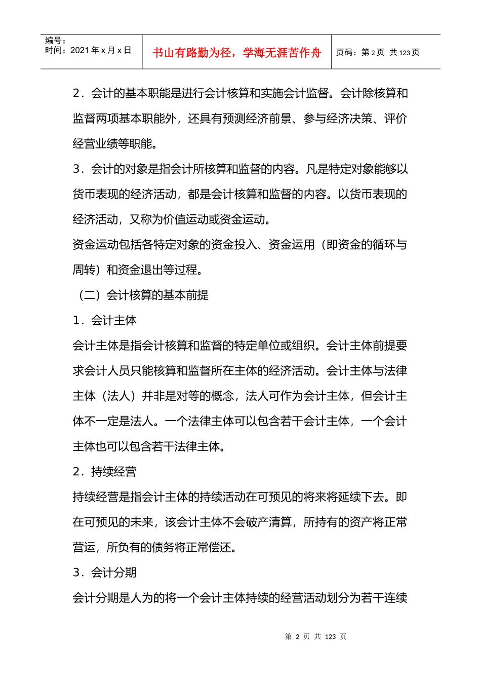 会计初级实务复习资料(DOC 15页)_第2页