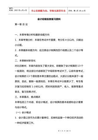 会计初级实务复习资料(DOC 15页)