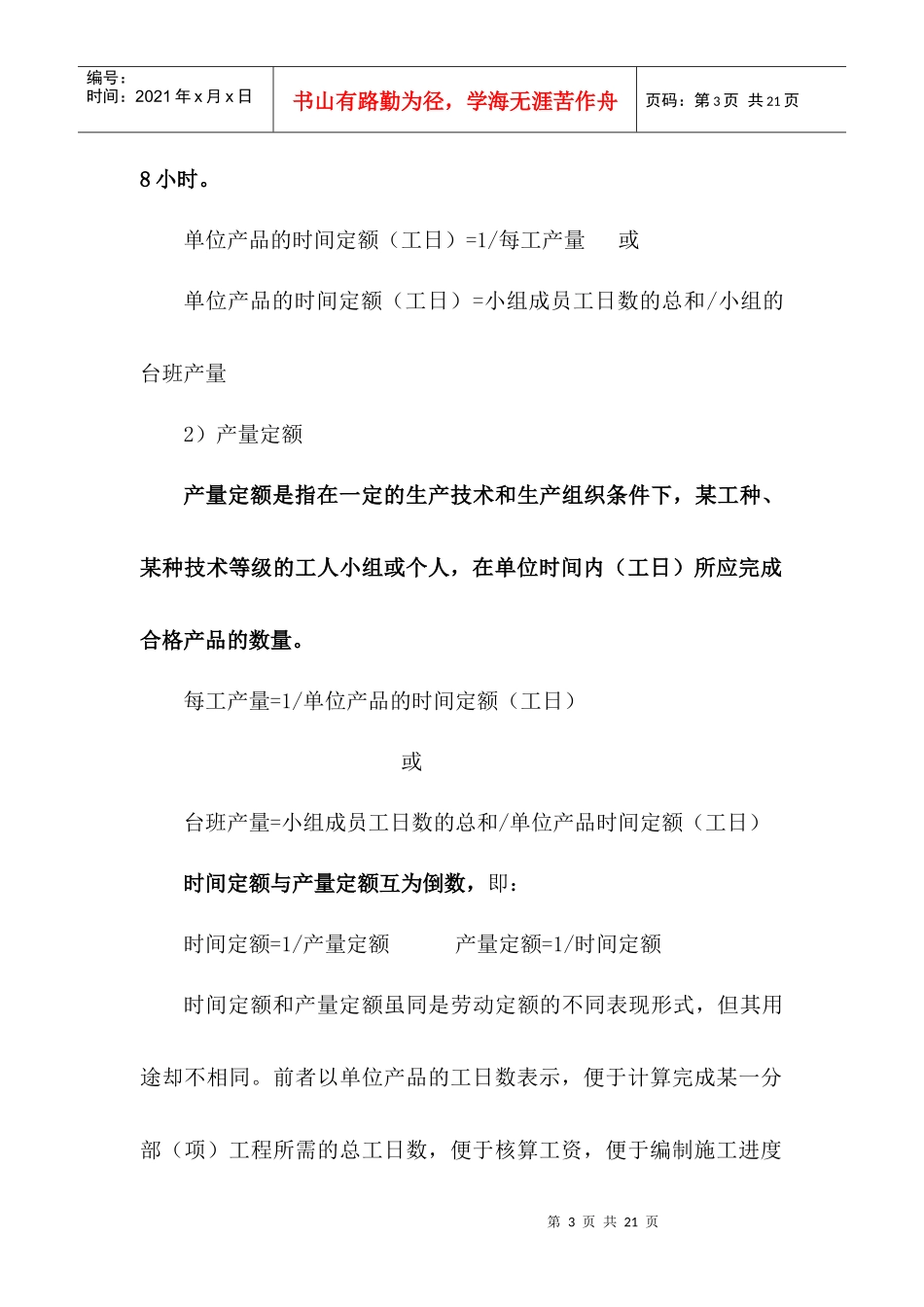 建筑工程定额原理与概预算之第四章_第3页