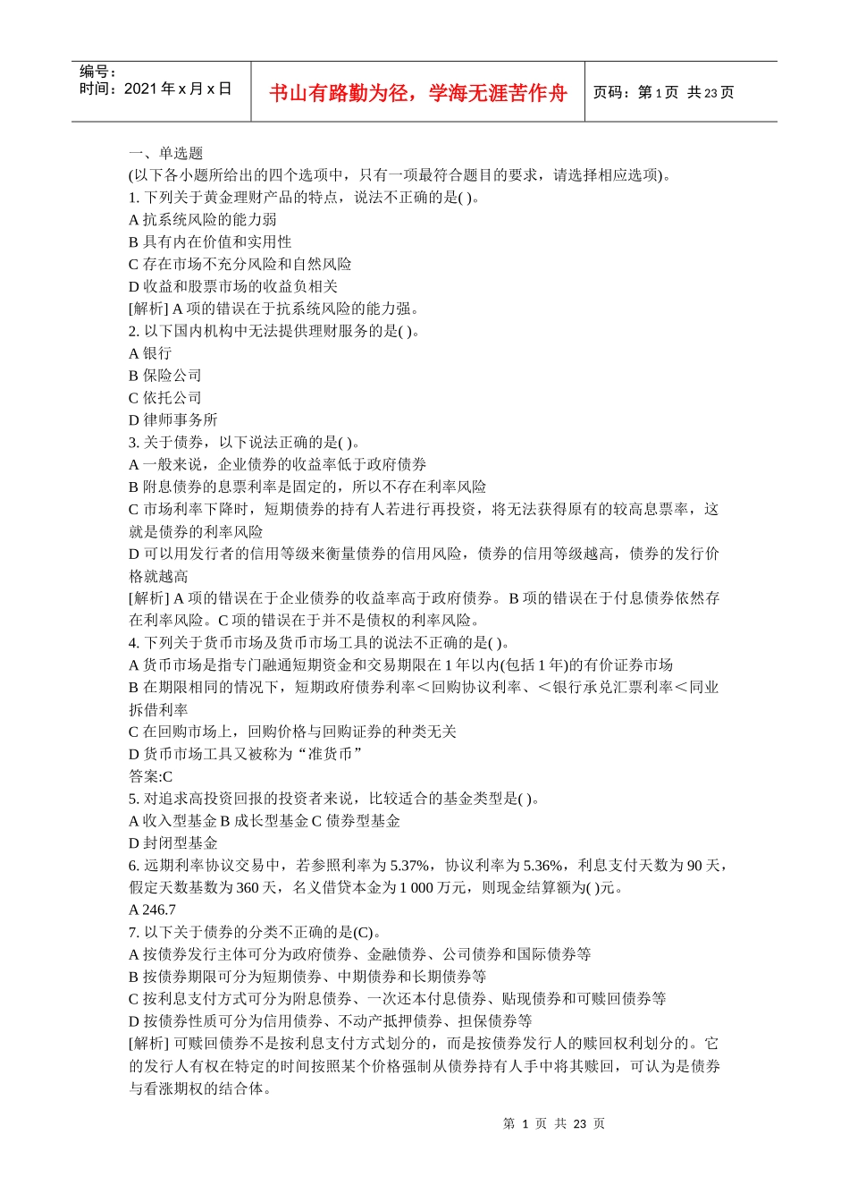 个人理财(真题加答案)_第1页