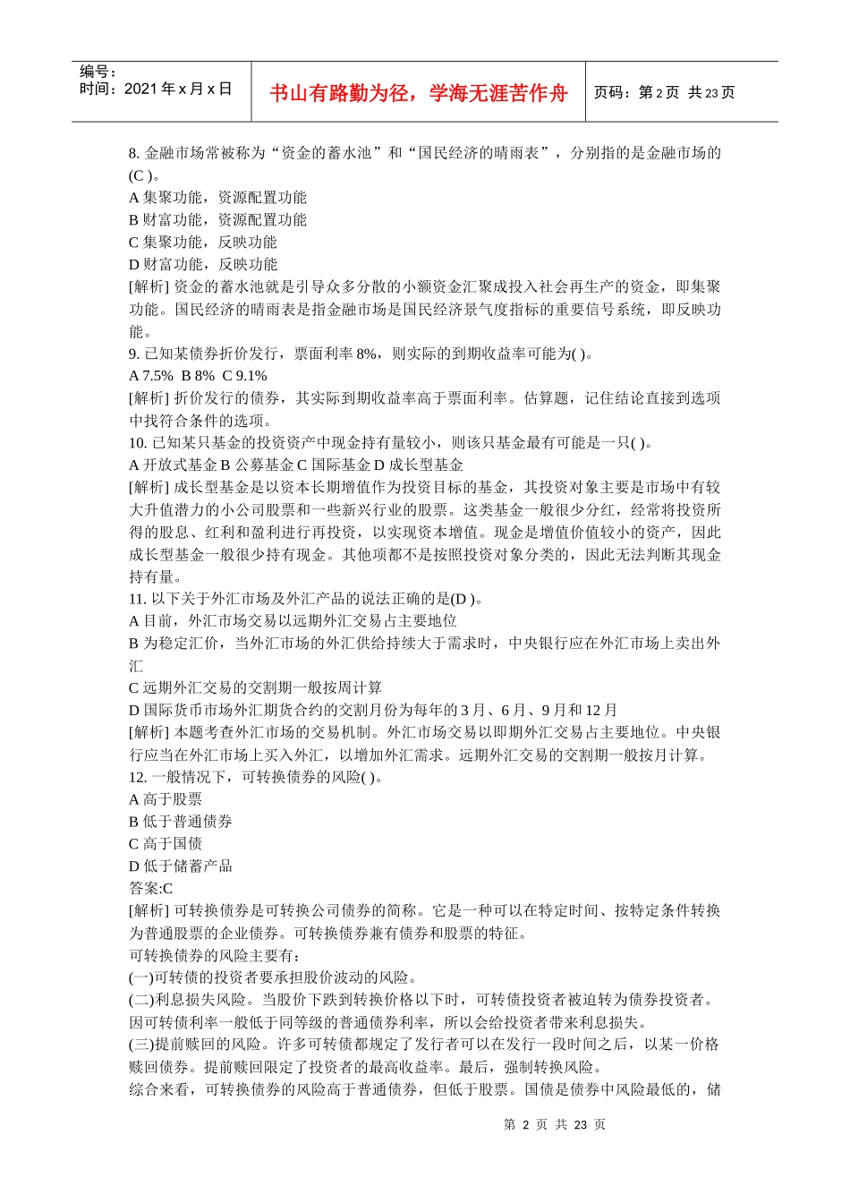 个人理财(真题加答案)_第2页