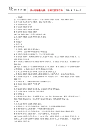 个人理财(真题加答案)