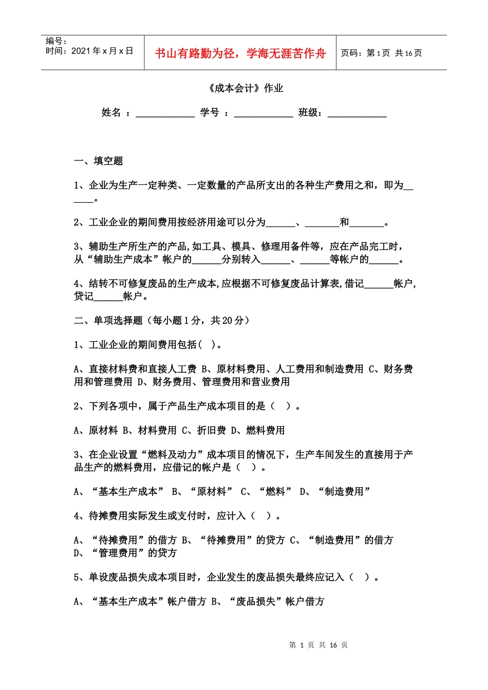 成本会计作业_第1页