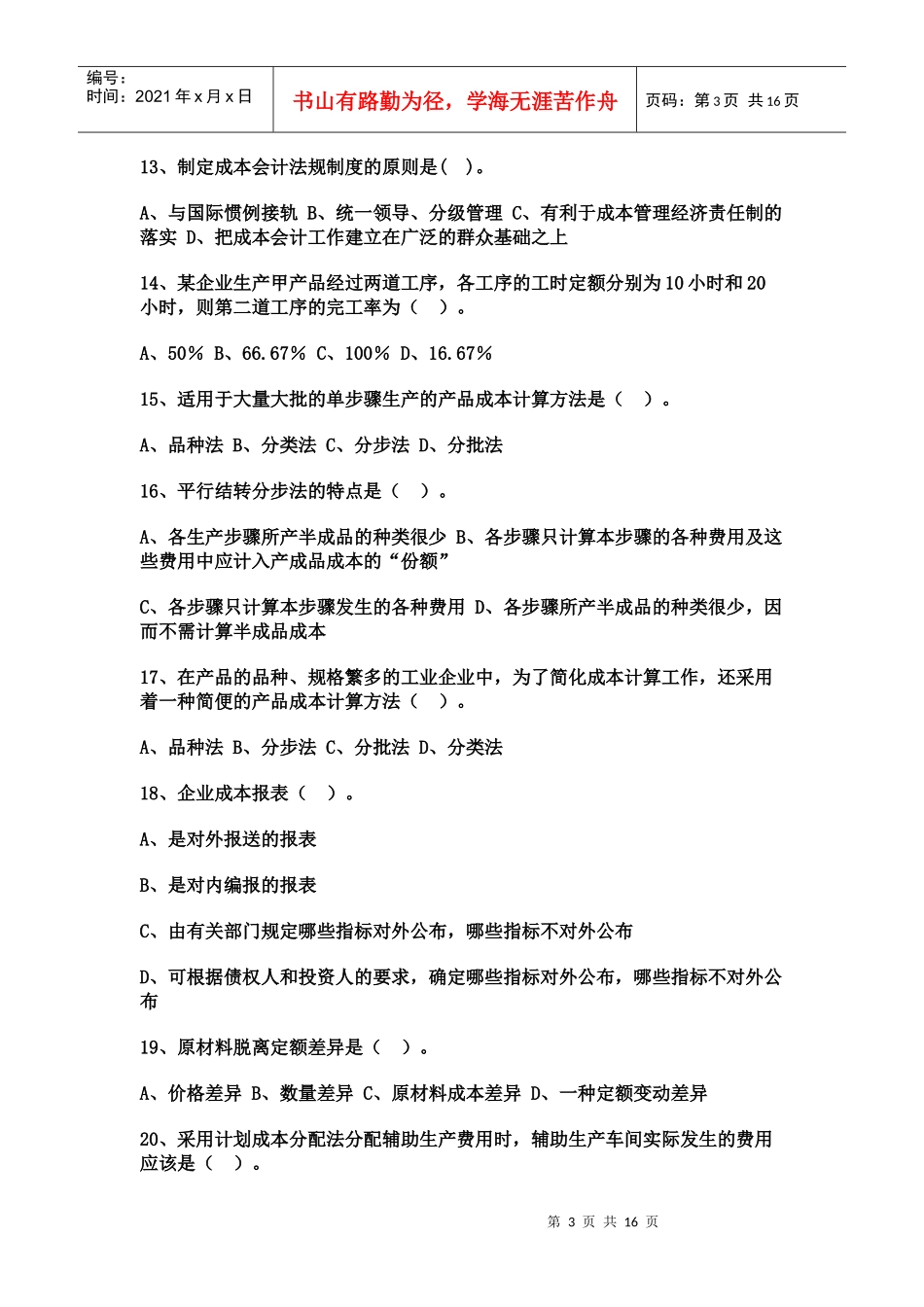 成本会计作业_第3页