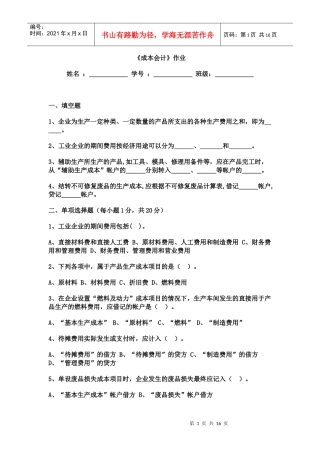 成本会计作业