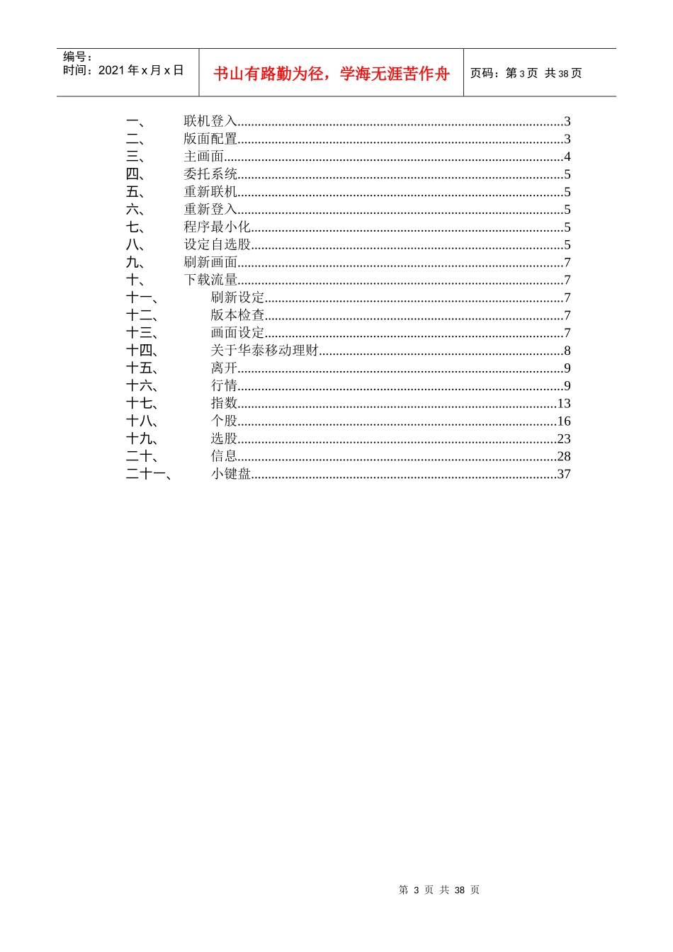 华泰移动理财_第3页