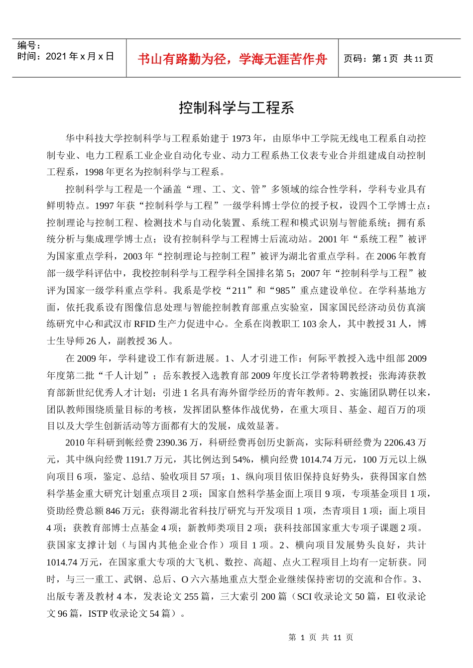 XXXX0901184控制科学与工程系_第1页