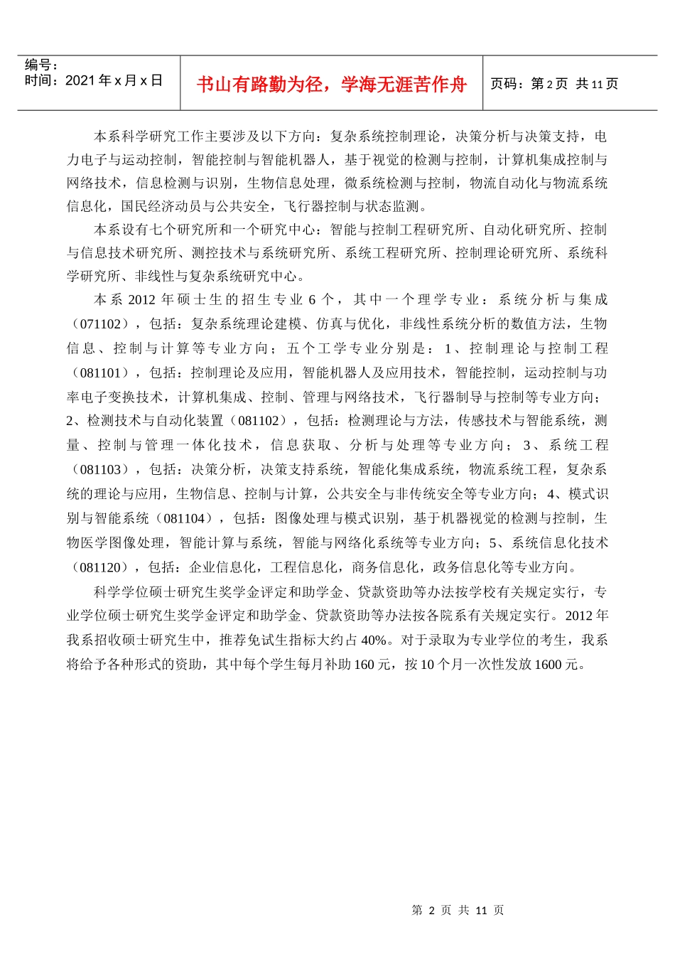 XXXX0901184控制科学与工程系_第2页