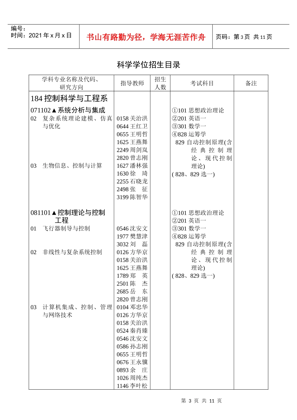 XXXX0901184控制科学与工程系_第3页