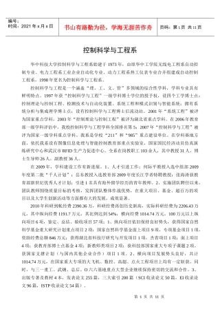 XXXX0901184控制科学与工程系