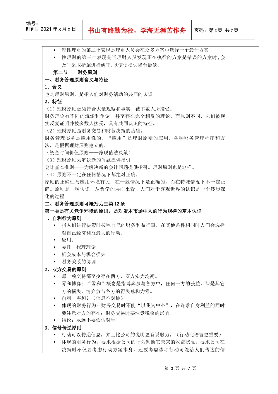 第三章(财务假设、财务原则、财务环境)_第3页
