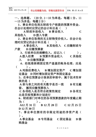 预算会计相关客观题