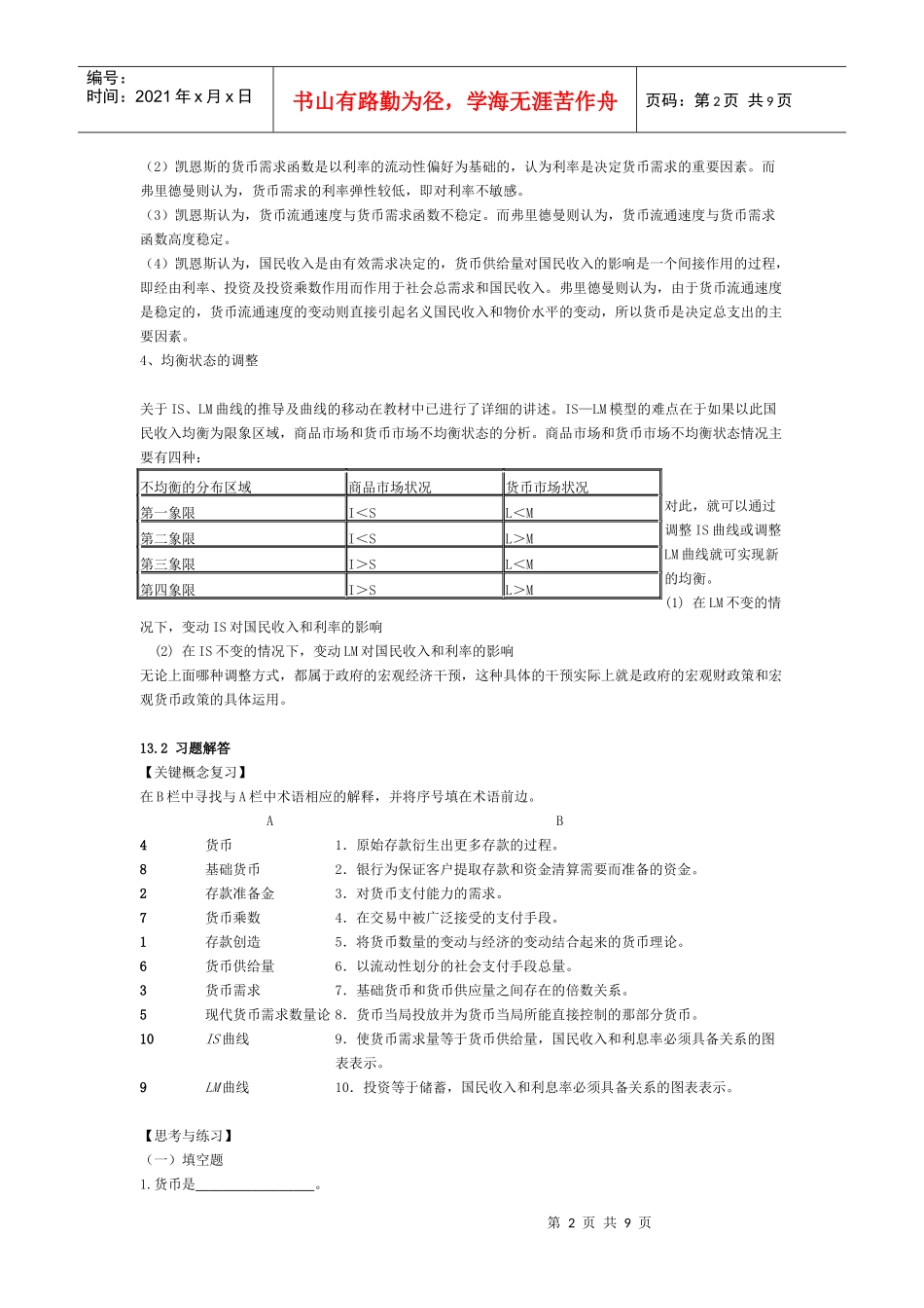 第13章 货币与经济_第2页