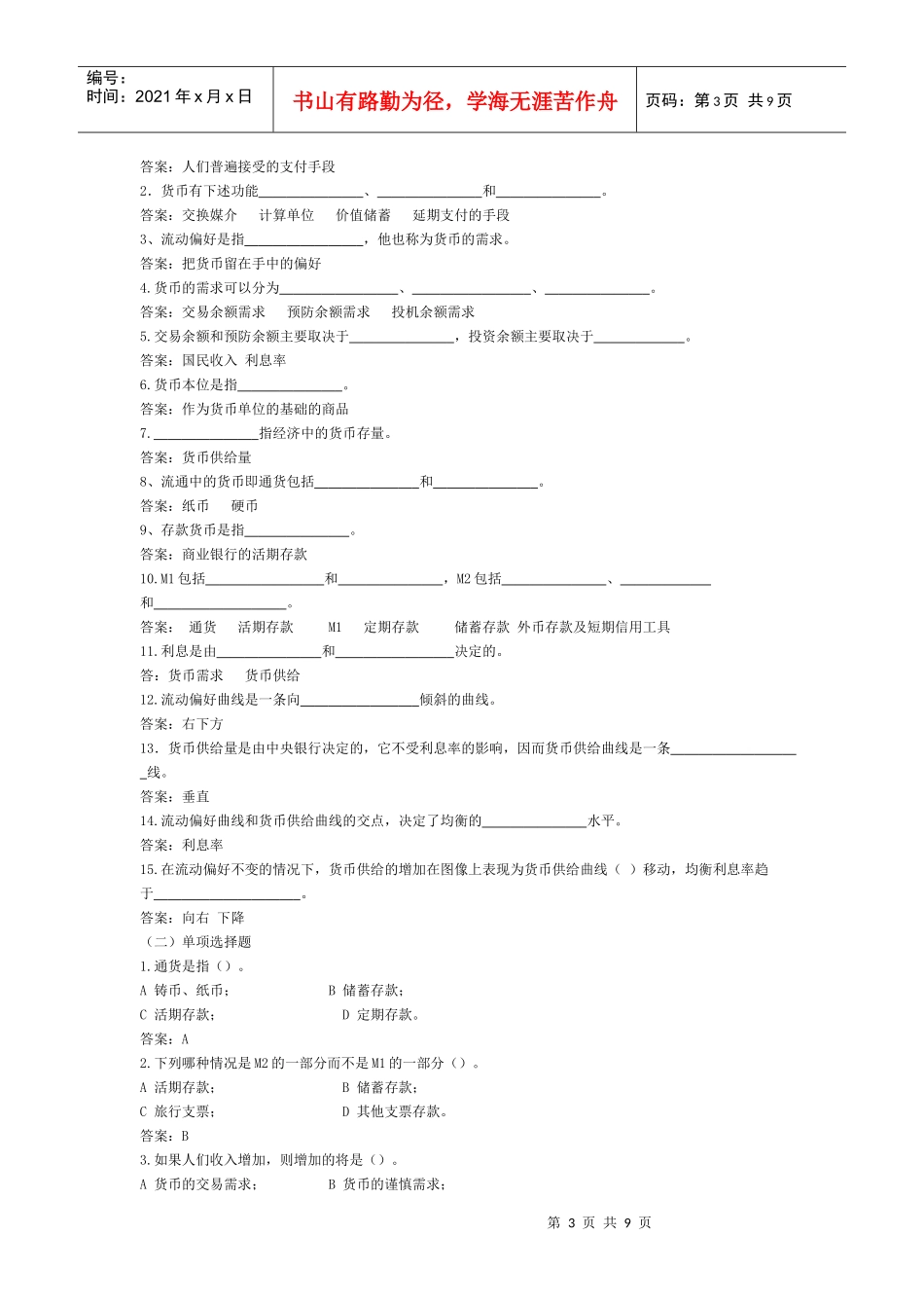 第13章 货币与经济_第3页