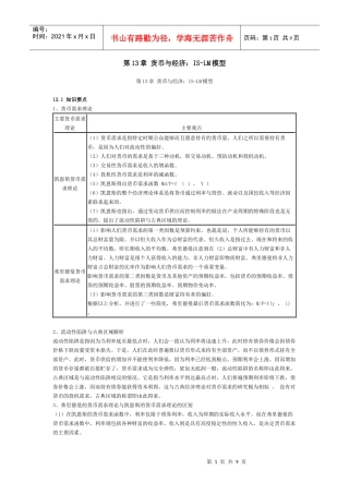 第13章 货币与经济