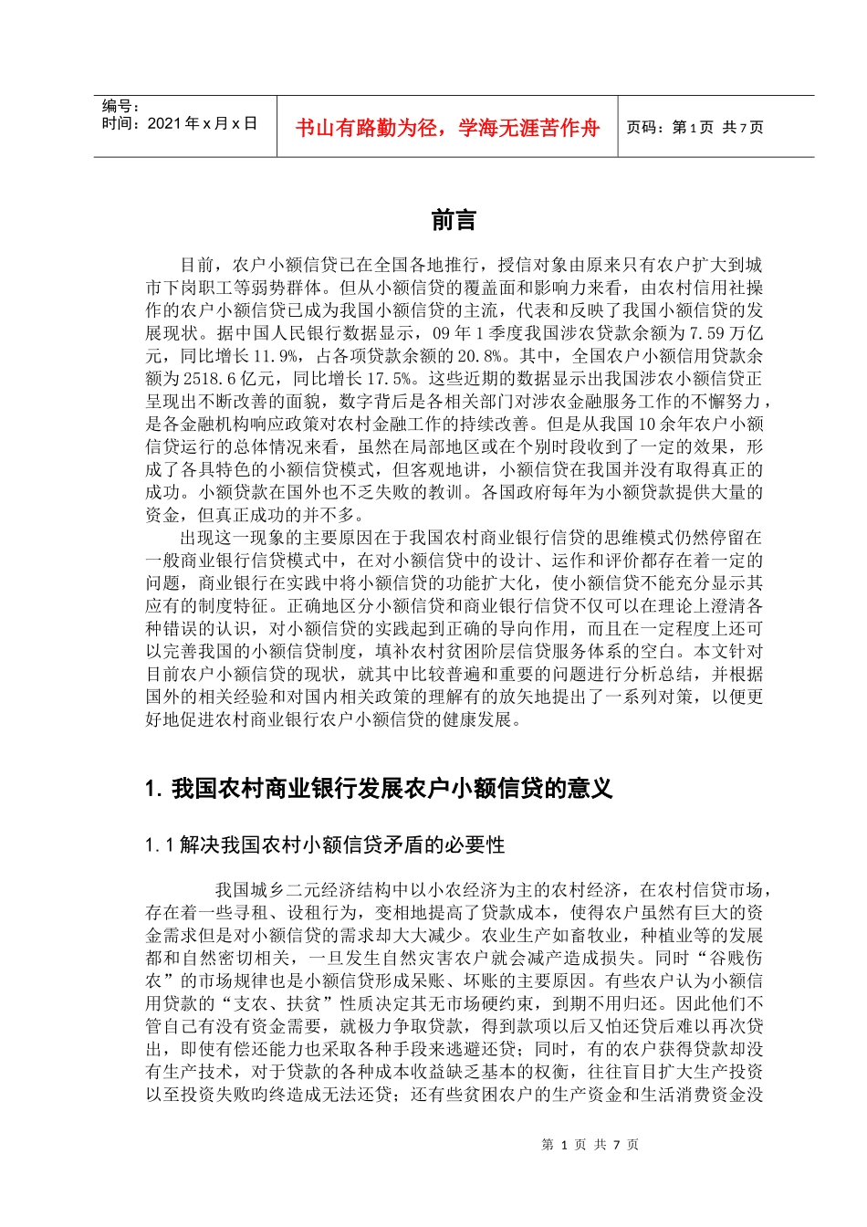 农村信用社小额贷款_第1页