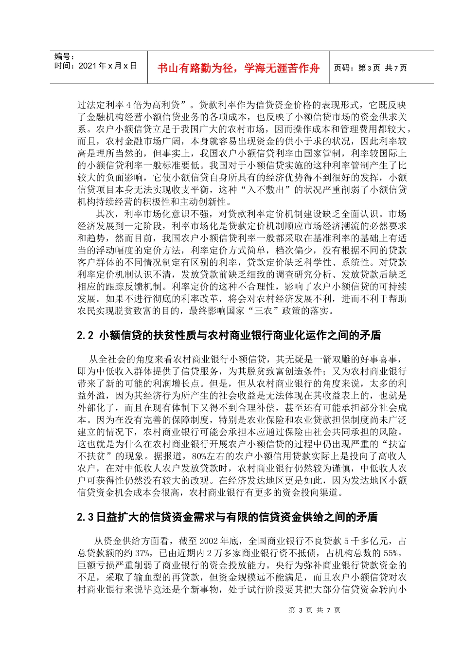 农村信用社小额贷款_第3页