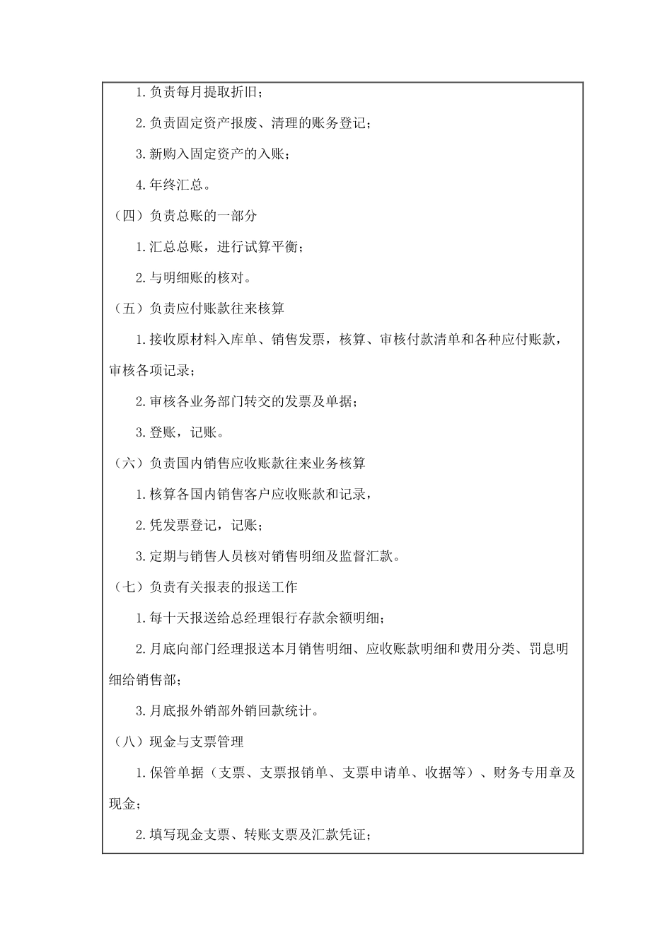 成本会计工作说明书_第2页